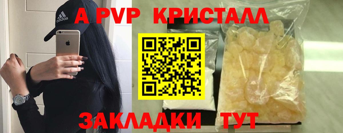 Alpha PVP  A PVP СК КРИС  Красногорск  Вход с VPN  А ПВП Crystall 
