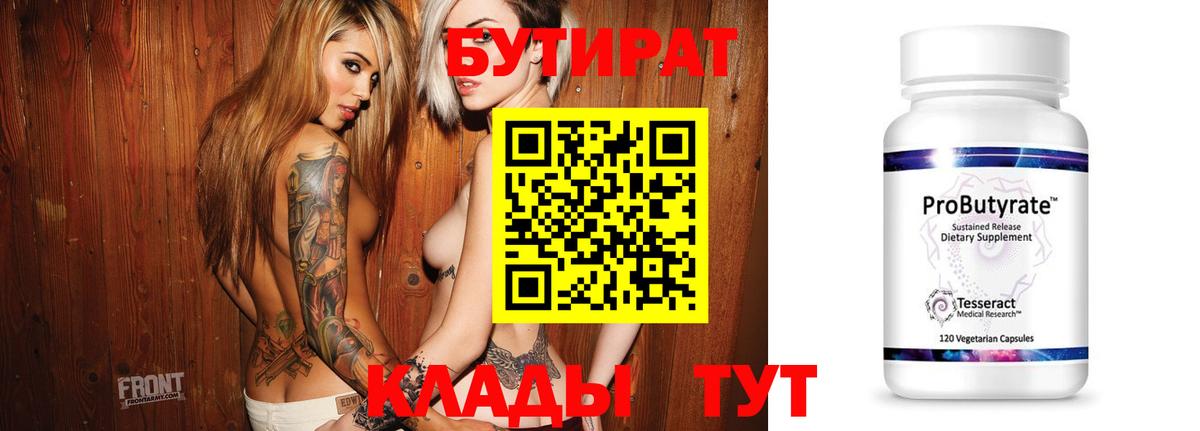 Красногорск  Бутират 99%  Вход с VPN 