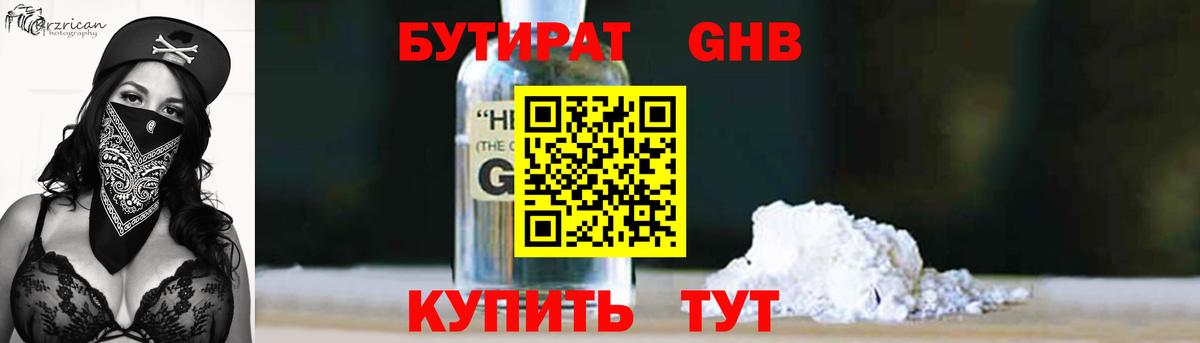 БУТИРАТ оксана Красногорск