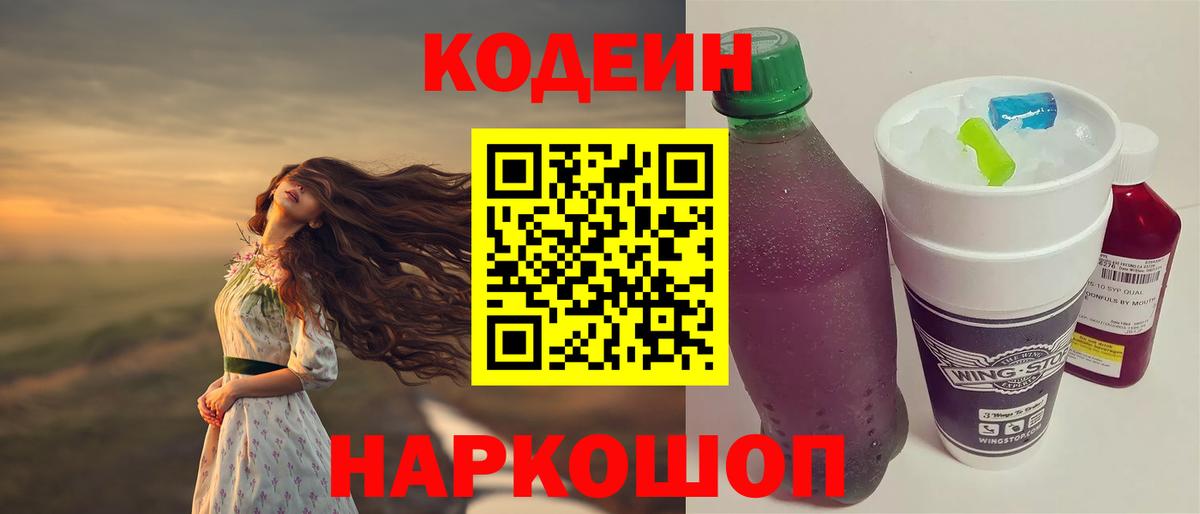 Кодеиновый сироп Lean Purple Drank Красногорск