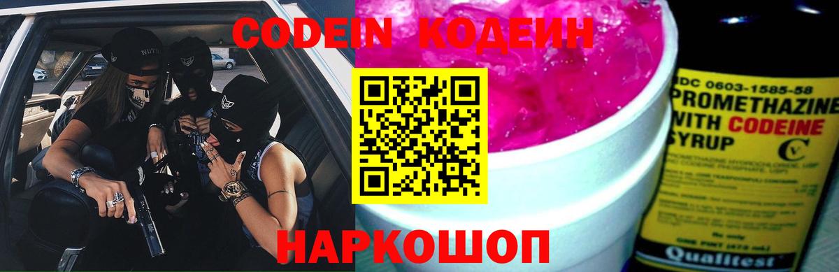 Кодеин напиток Lean (лин)  Вход с VPN  Кодеин напиток Lean (лин)  Красногорск 