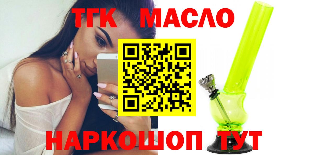 Дистиллят ТГК THC oil Красногорск